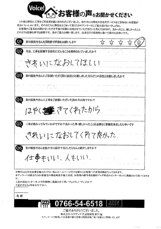 サンルームの屋根修理　施工後アンケート